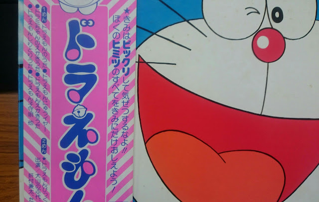 大山のぶ代 Oyama Nobuyo ８０年だよ ドラエモン全百科 Doraemon All Hyakka Cs 7158 スノー レコード ブログ