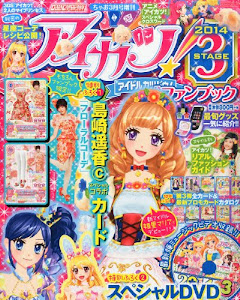 アイカツ!公式ファンブック 2014 STAGE (ステージ) 3 2014年 03月号 [雑誌]