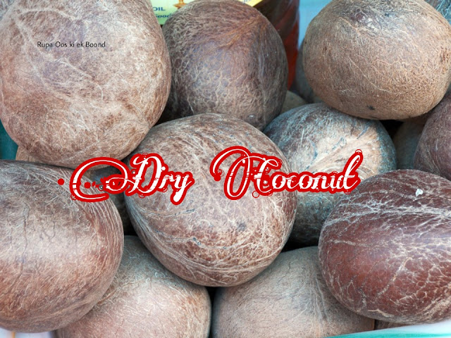 जानते हैं सूखे नारियल के फायदे नुकसान उपयोग और औषधीय गुण