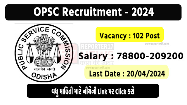 OPSC Recruitment 2024