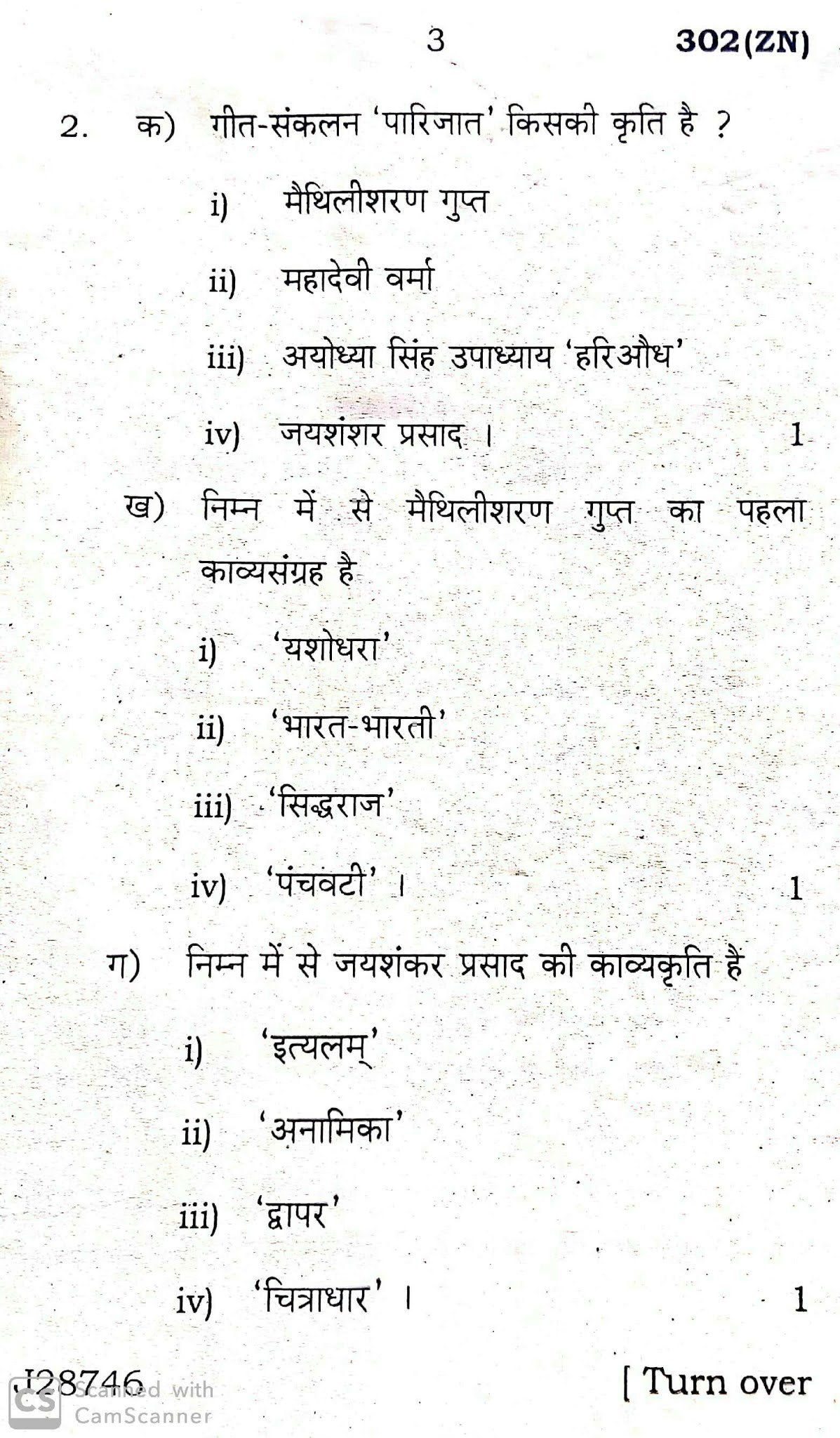 Hindi, UP Board Question Paper for 12th (Intermediate) 2020 examination