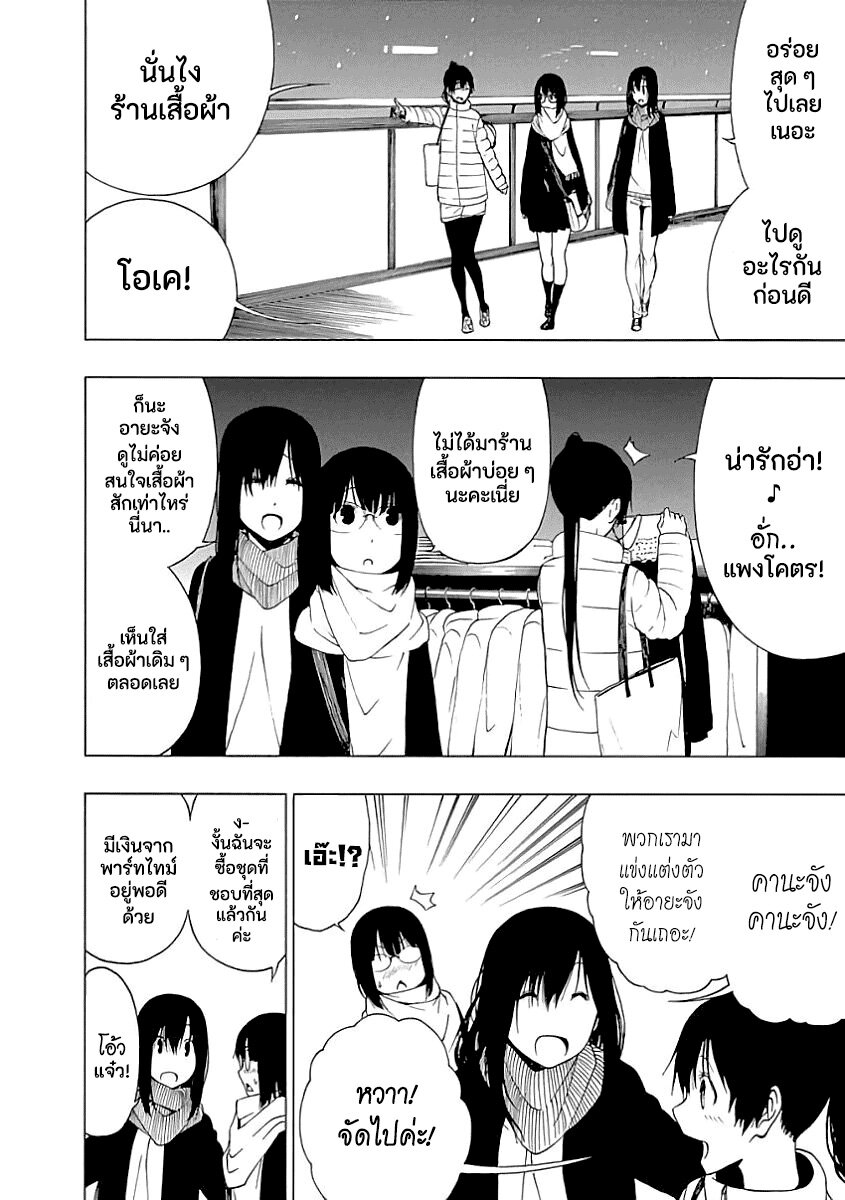 Toumei Ningen no Hone - หน้า 12