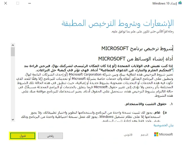 كيفية تثبيت Windows 10 باستخدام USB قابل للاقلاع