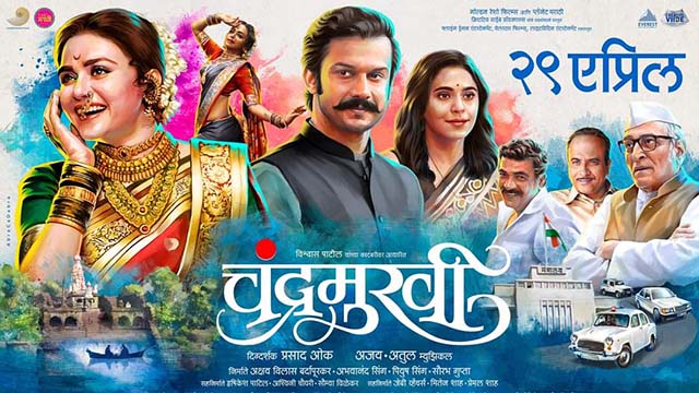 Chandramukhi Marathi Movie Download Telegram Link