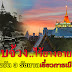 รัฐบาลเมืองพุทธ! จาบจ้วงไร้ยางอาย..อย่าให้มันเกินไปนัก โดย เจ้าคุณเบอร์ลิน