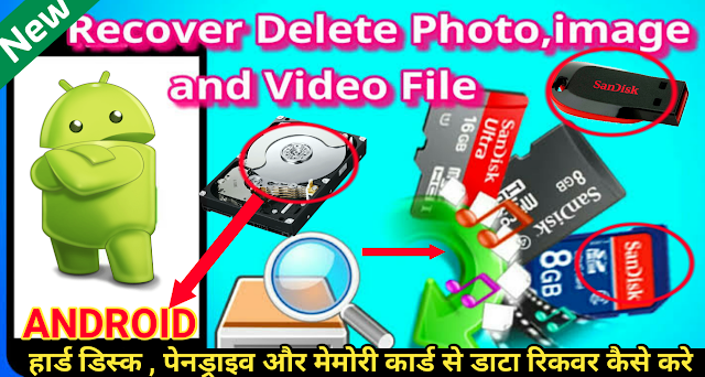 How to recover deleted data from hard disk, pen drive and memory card-tech2wires