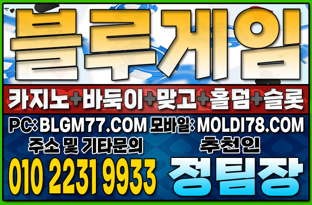 #카드바둑이사이트 #홀덤사이트 #맞고사이트 #슬로사이트 #블루홀덤 #인디고바둑이 #인디고홀덤 #블루바둑이 #카드바둑이사이트 #홀덤사이트 #맞고사이트 #슬로사이트 #블루홀덤 #인디고바둑이 #인디고홀덤 #블루바둑이