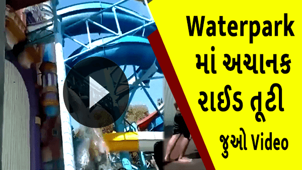 Water Park ride breaks down video