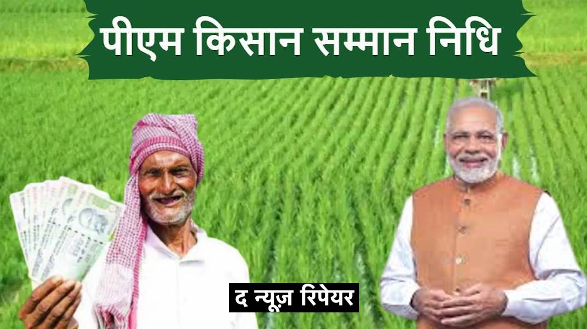 PM Kisan Yojana Kisht