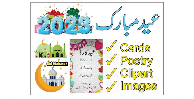 Eid Mubarak 2023 Images - PK24JOBS