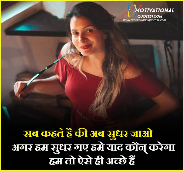 Images for Attitude Shayari In Hindi For Girls