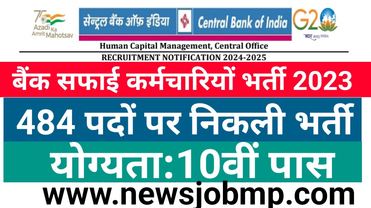 Central Bank of India Safai Karmchari Vacanc, सेंट्रल बैंक ऑफ़ इंडिया सफाई कर्मचारी भर्ती 2023