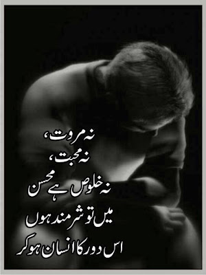 Best Sad Urdu Poetry (Shayari) Wallpapers