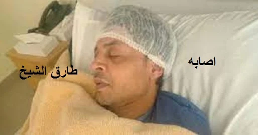 إصابه المطرب طارق الشيخ بجلطه في القلب