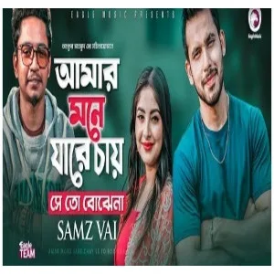 Amar Mone Jare Chay Se To Bujhena (আমার মনে যারে চায়) Samz Vai Song 2020