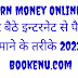Earn Money Online | घर बैठे इन्टरनेट से पैसे कमाने के तरीके 2022 - Bookenu.com