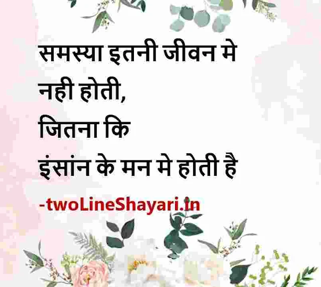 hindi quotes on life with images, hindi status on life photos