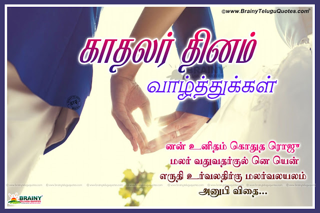 online famous love quotes with hd wallpapers in Tamil, Tamil love, best tamil love quotes