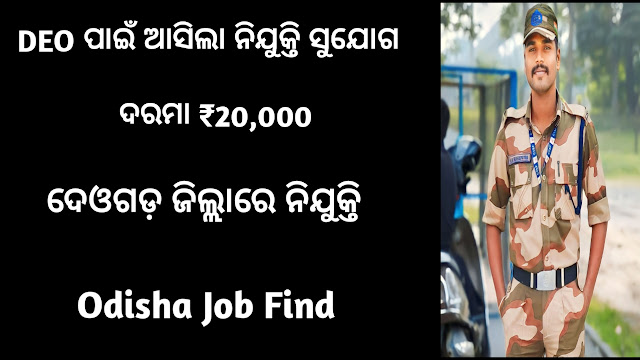 DEO recruitment odisha