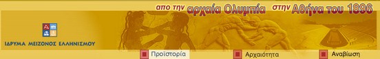 http://olympics.ime.gr/ancient/