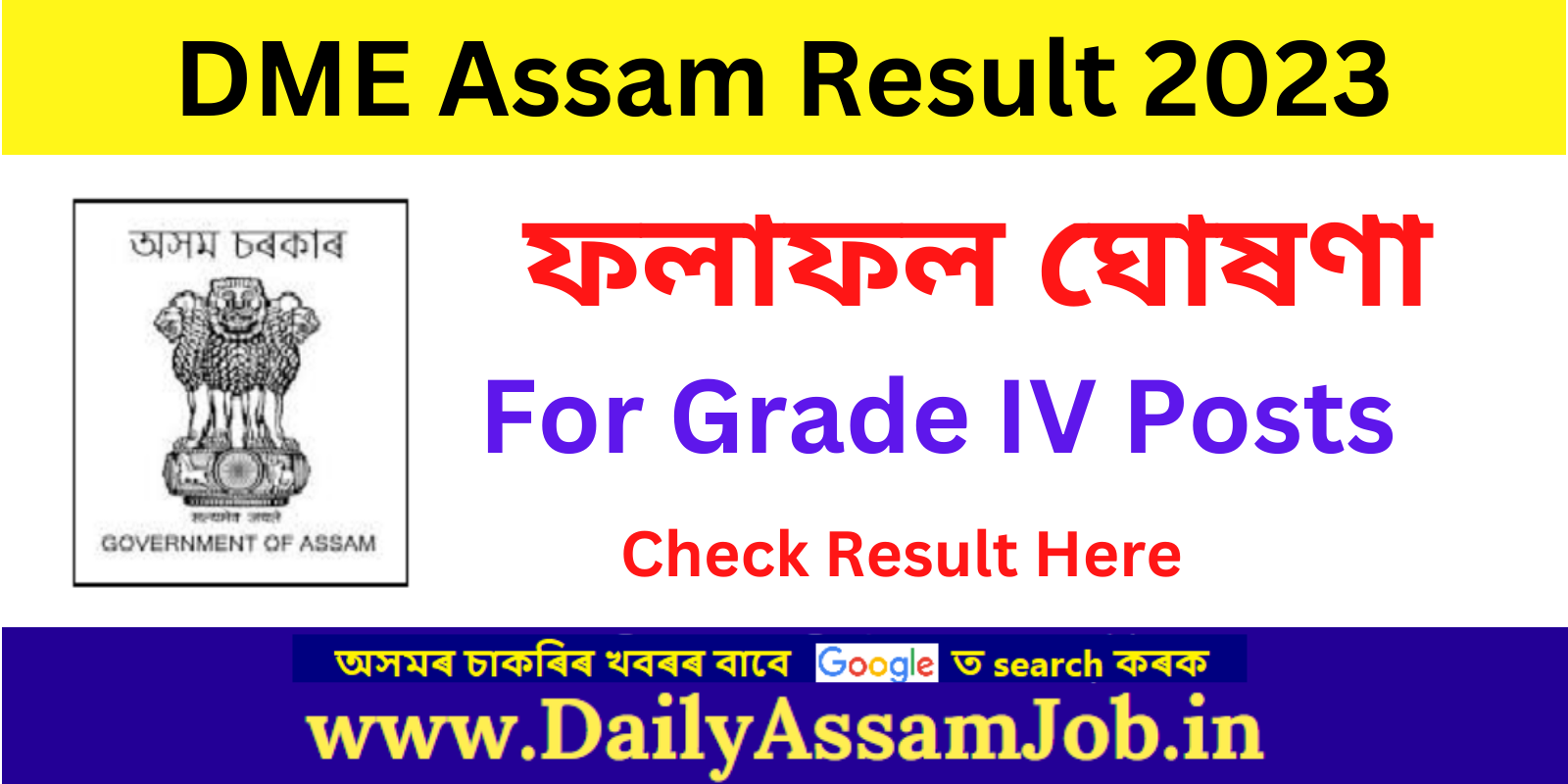 DME Assam Result 2023 – Grade IV Written Test Result