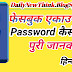 Facebook Account Ka Password Kaise Badale (Change) Kare.? (How To Change Facebook Id Password)  Full Guide Hindi Me.