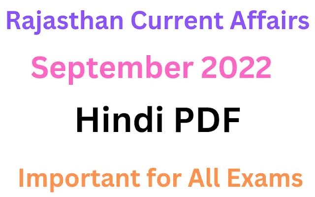 Rajasthan Current Affairs September 2022 in hindi PDF