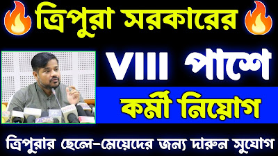 Tripura  job 2023
