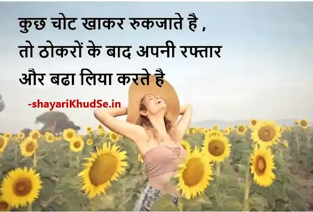Thoughts for life in Hindi