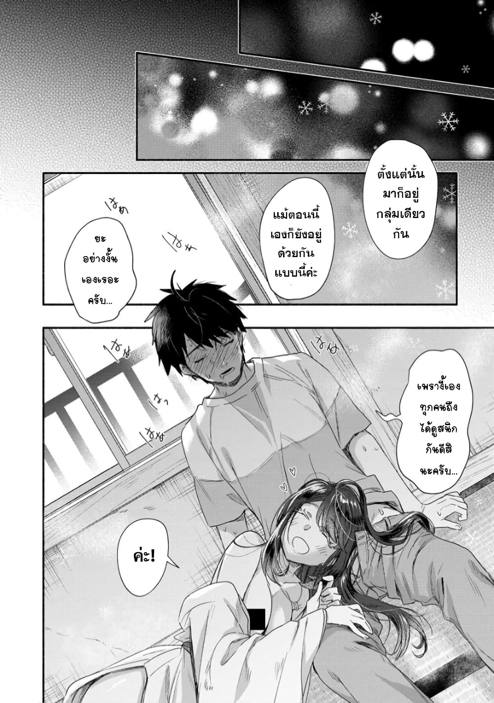 Yuki no Niiduma wa Boku to Tokeaitai - หน้า 20