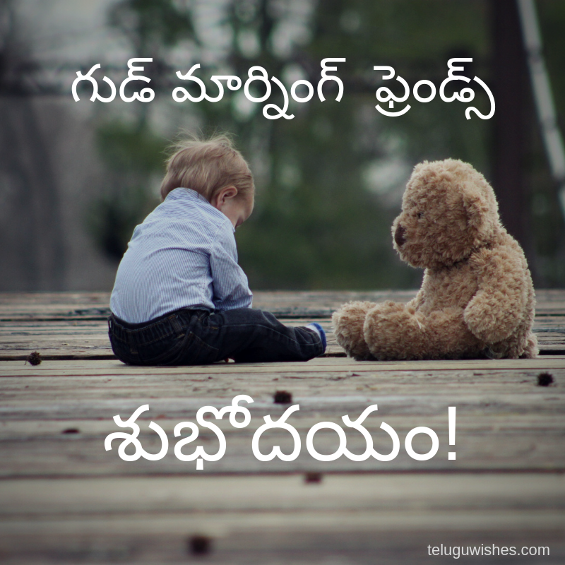 Funny Good Morning Messages In Telugu