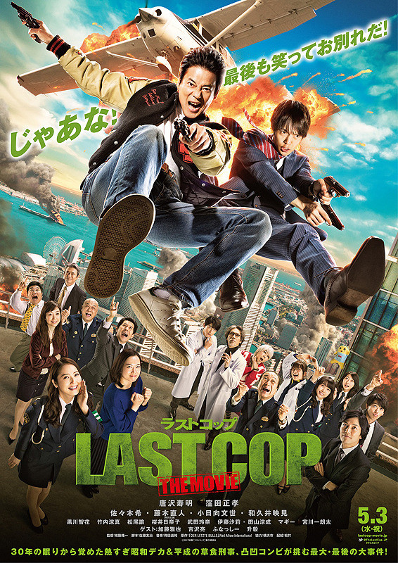 Sinopsis Film Jepang: Last Cop: The Movie (2017)