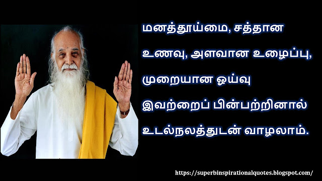 Vedanta Maharshi inspirational quotes in Tamil # 01