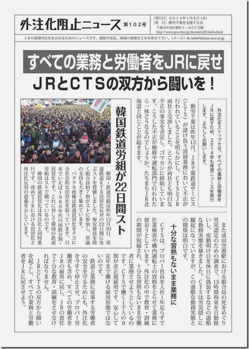 外注化阻止ニュース第102号