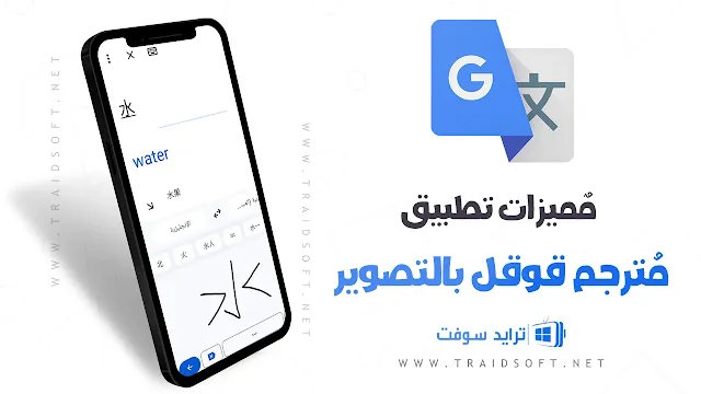 مميزات تحميل مترجم قوقل بالتصوير اخر اصدار مجانا