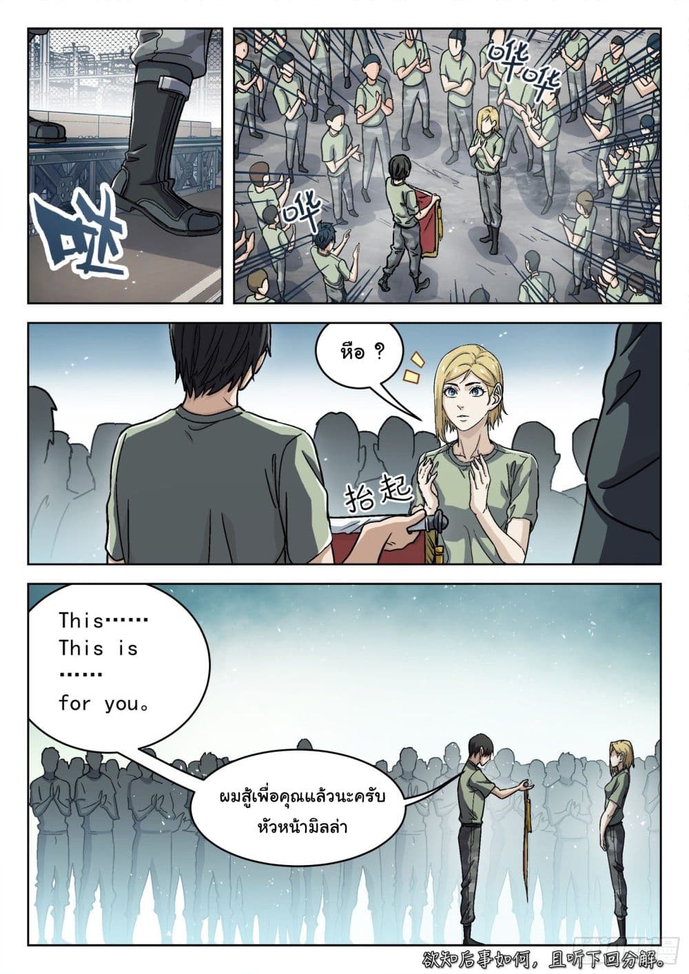 Beyond The Sky - หน้า 16