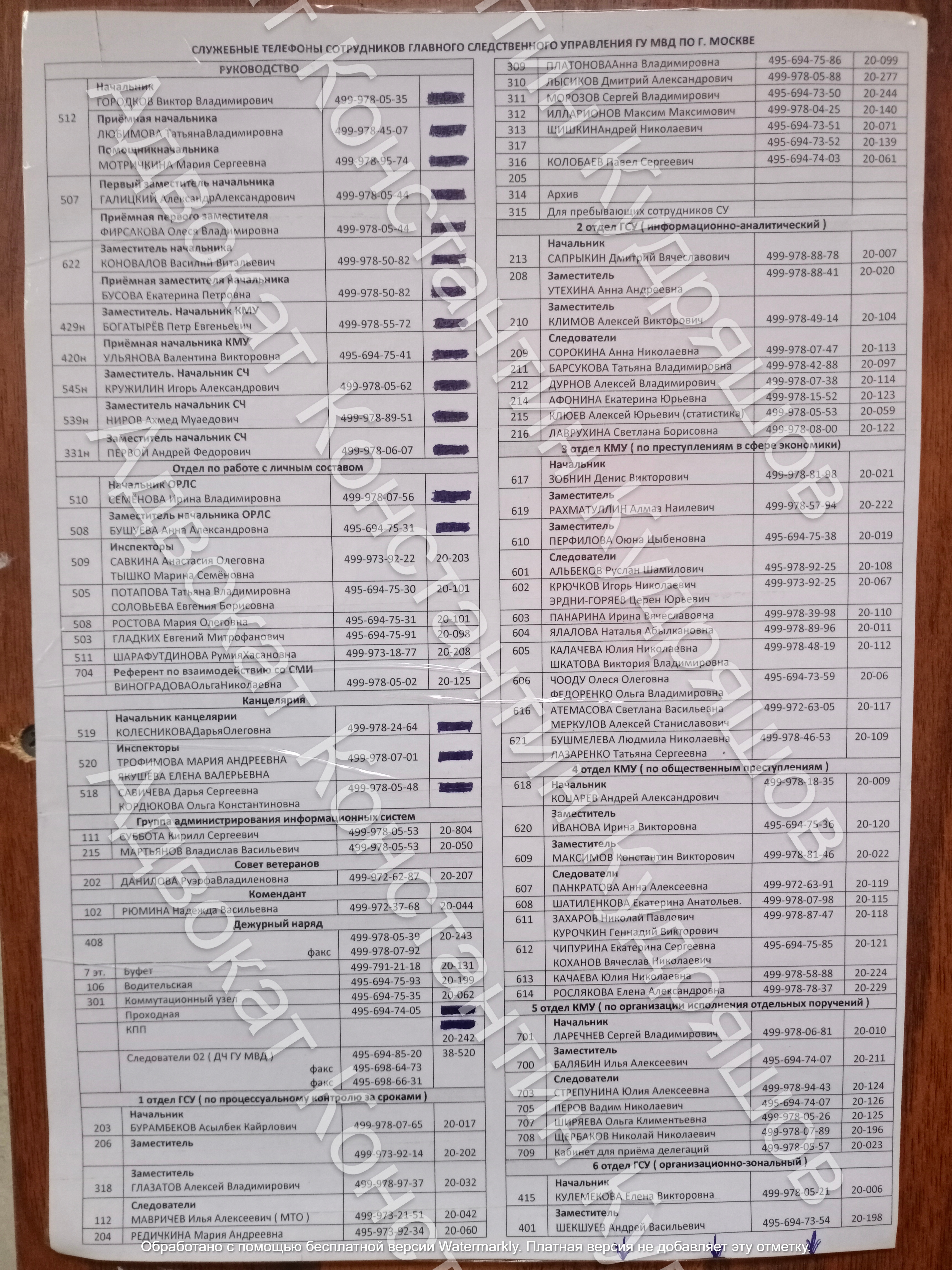 Телефоны следователей ГСУ ГУ МВД России по г. Москве