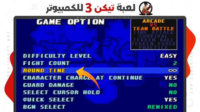 لعبة 3 Tekken القديمة للكمبيوتر مجانا