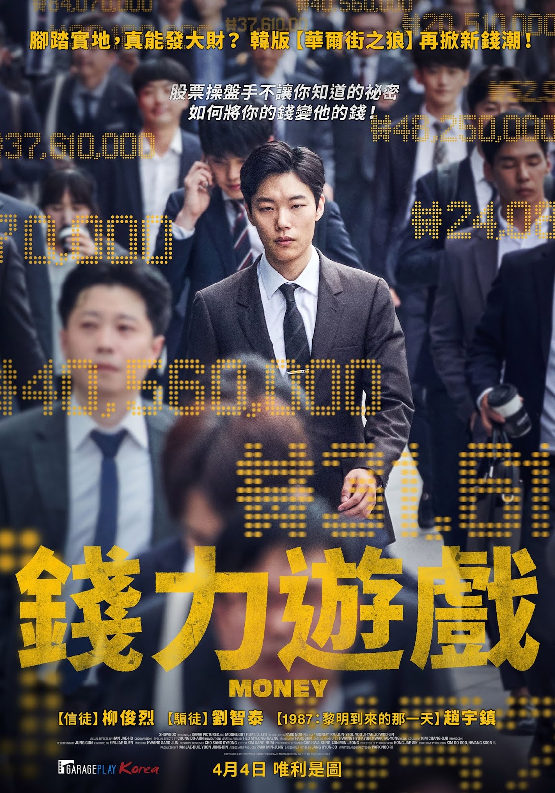 Adm廣告雜誌 Digital X Creative 電影分享 韓國電影都是真的 錢力遊戲 大曝金融犯罪內幕原來這些人都做過