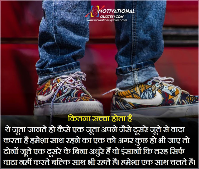 "Shoes Quotes In Hindi || Best juta Quotes, Status, Shayari"