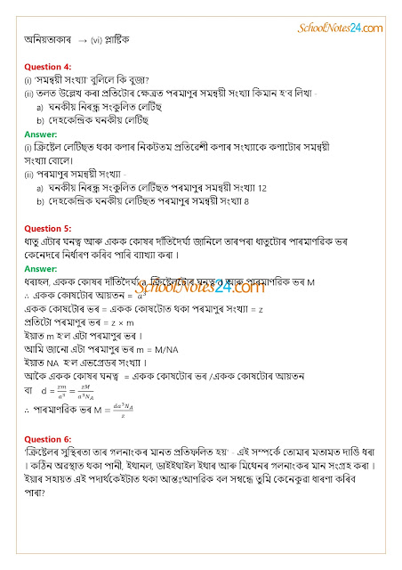 class-12-chemistry-chapter-1-solutions-in-assamese