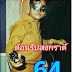 ล่างงวด 1 เมษายน 2559