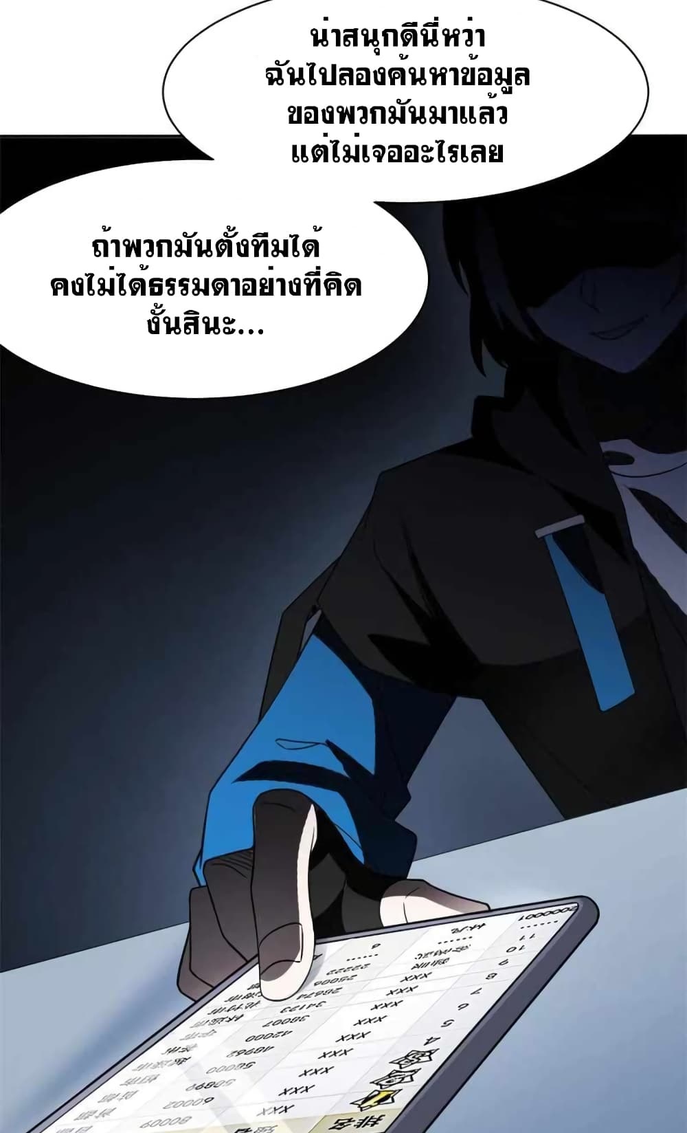 The Strong Man From the Mental Hospital ตอนที่ 84