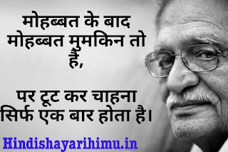 Gulzar shayari hindi - Gulzar ki shayari 2020