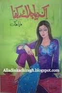 Ik diya jalaye rakhna by Maha Malik