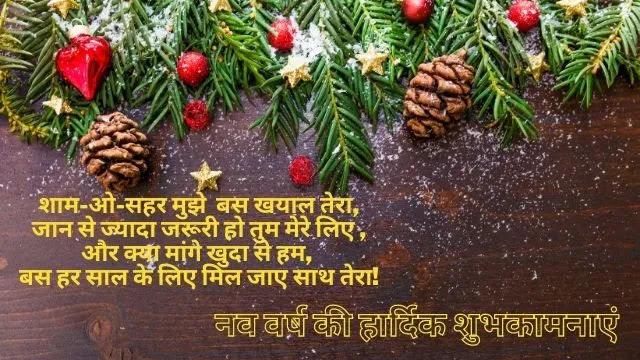 Happy New Year Wishes in Hindi