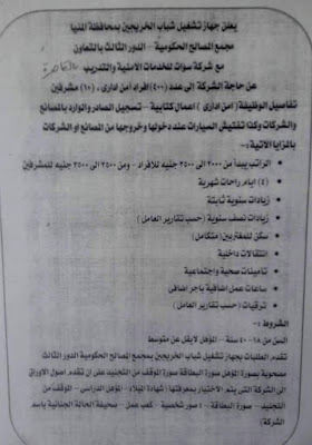 وظائف جهاز تشغيل الخريجين والتقديم متاح لجميع التخصصات برواتب تصل 3500 جنيه - للتقديم هنا