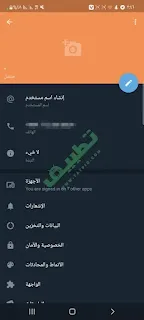 اعدادات الحساب تليجرام المميز Telegram X