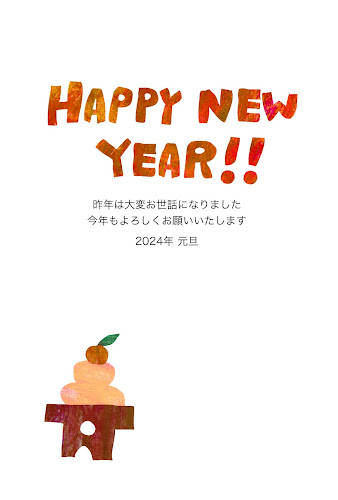 「HAPPY NEW YEAR」と鏡餅のコラージュイラスト年賀状