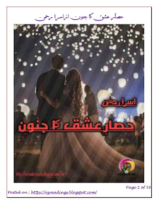 Hissar e Ishq ka junoon novel by Asra Rehman last part